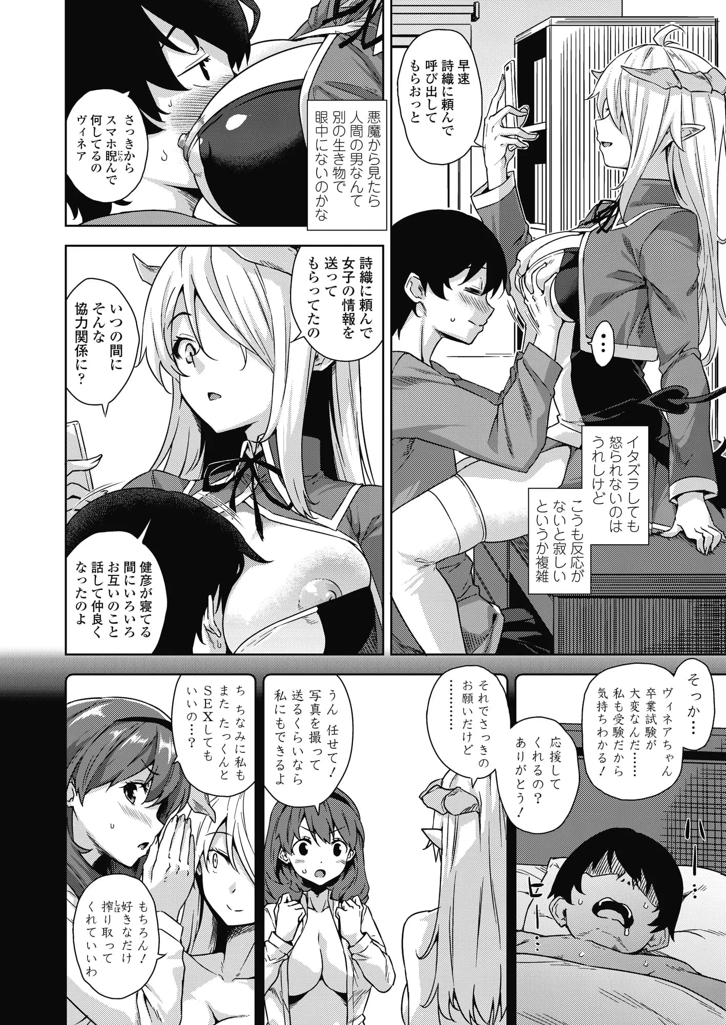 アクマでJK！-魔界アプリでハーレム試験-第2話 - 3ページ