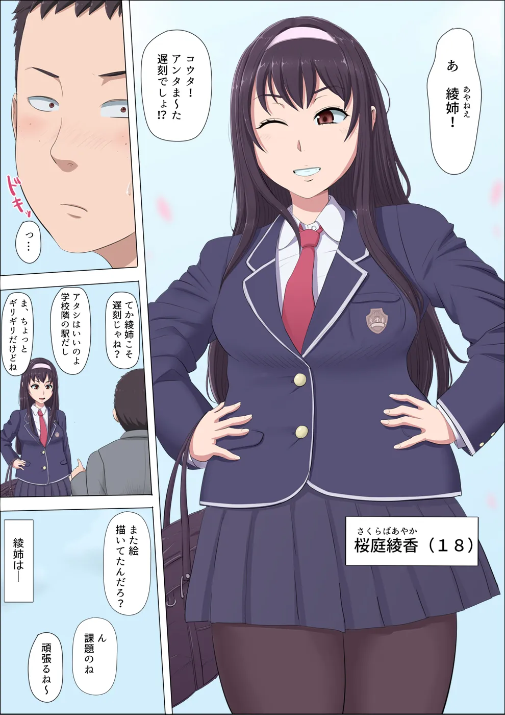 綾姉〜奪われた幼馴染〜 - 2ページ