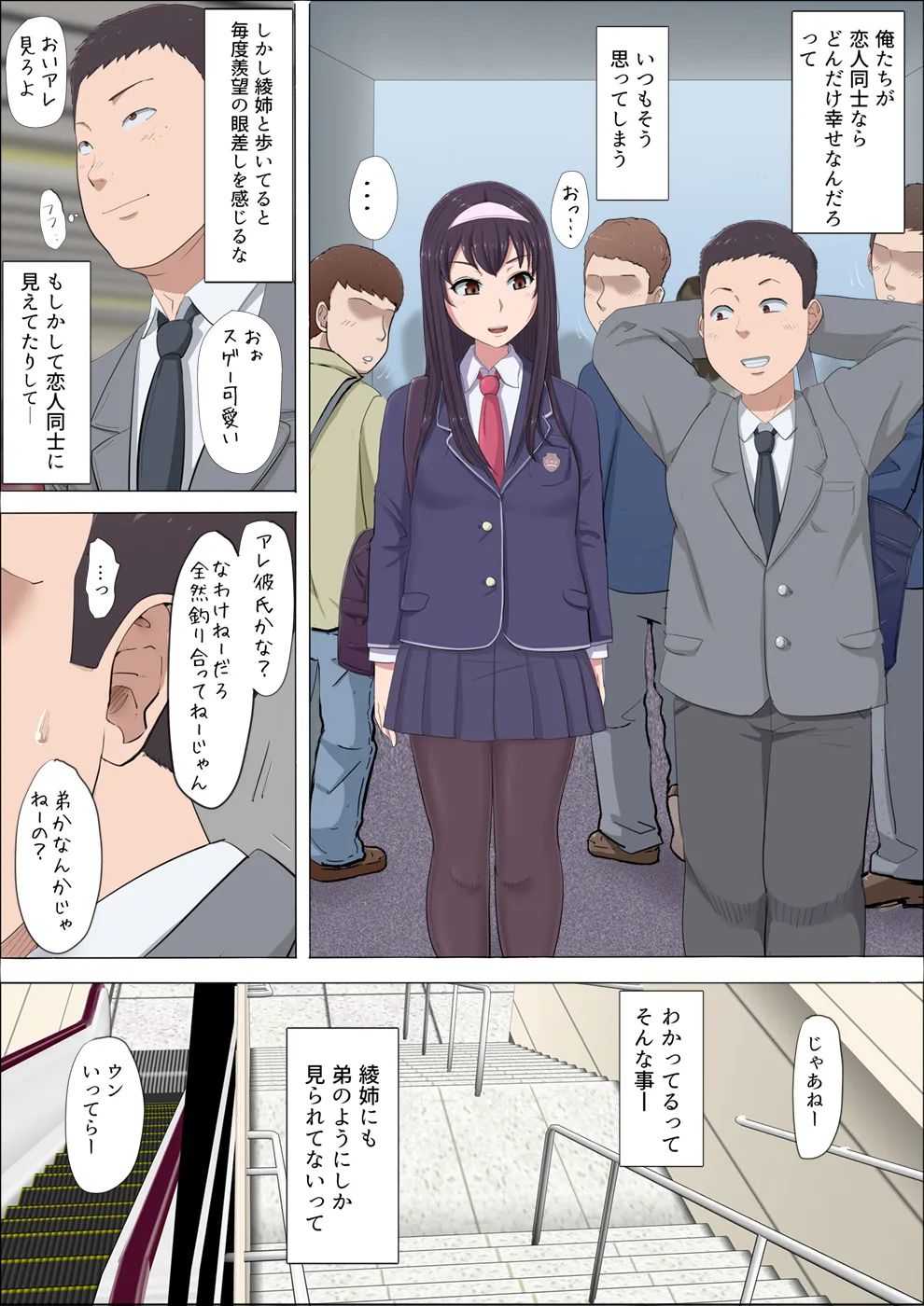 綾姉〜奪われた幼馴染〜 - 4ページ