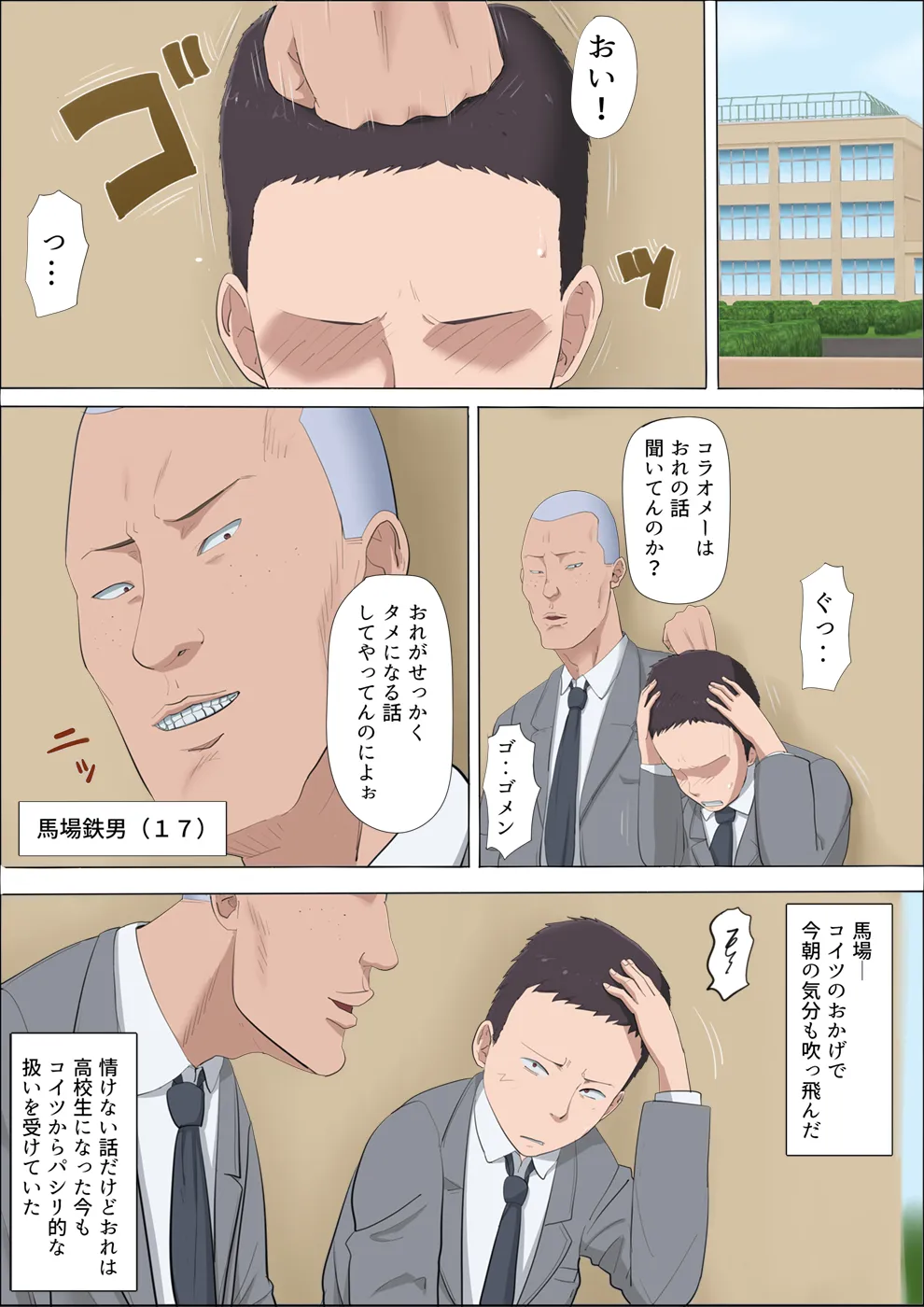 綾姉〜奪われた幼馴染〜 - 7ページ