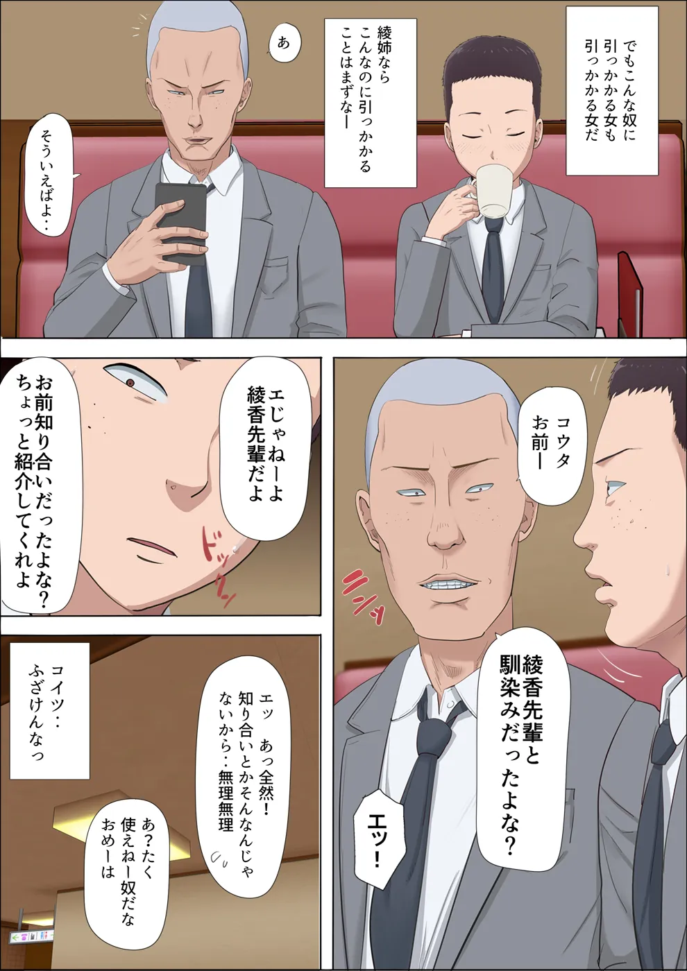 綾姉〜奪われた幼馴染〜 - 14ページ