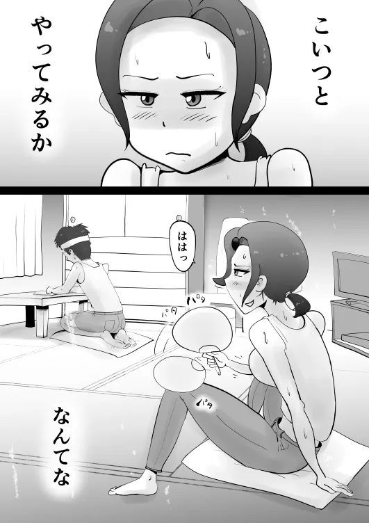 悪ノリした母親に軽く性処〇に使われる話 - 5ページ