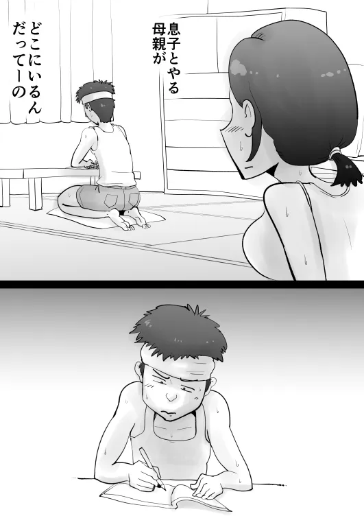 悪ノリした母親に軽く性処〇に使われる話 - 6ページ