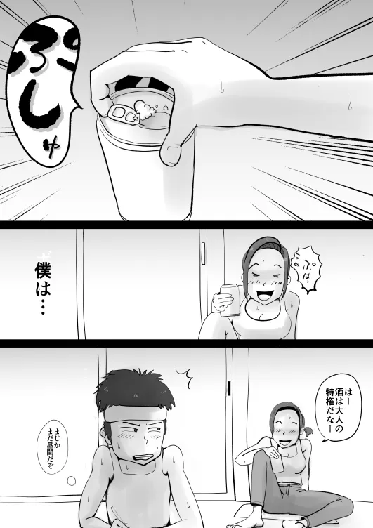 悪ノリした母親に軽く性処〇に使われる話 - 7ページ