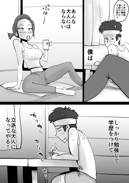 悪ノリした母親に軽く性処〇に使われる話 - 8ページ