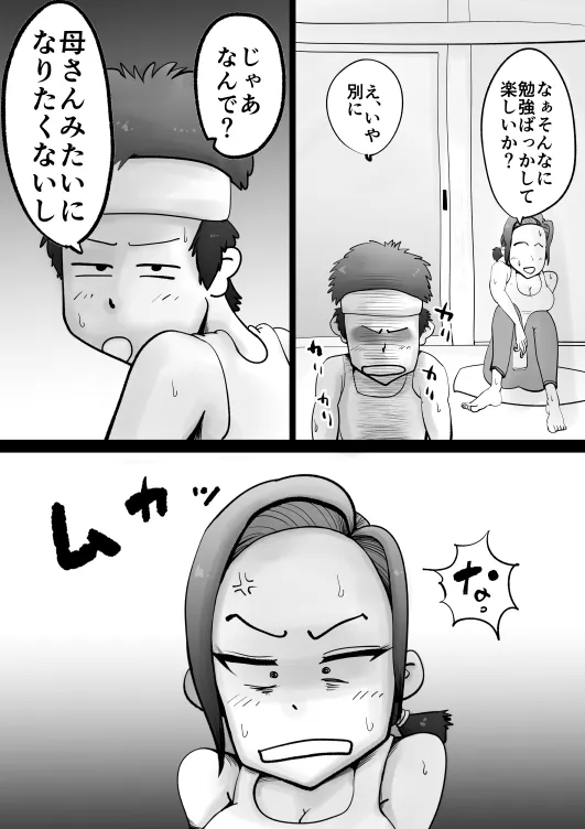 悪ノリした母親に軽く性処〇に使われる話 - 10ページ