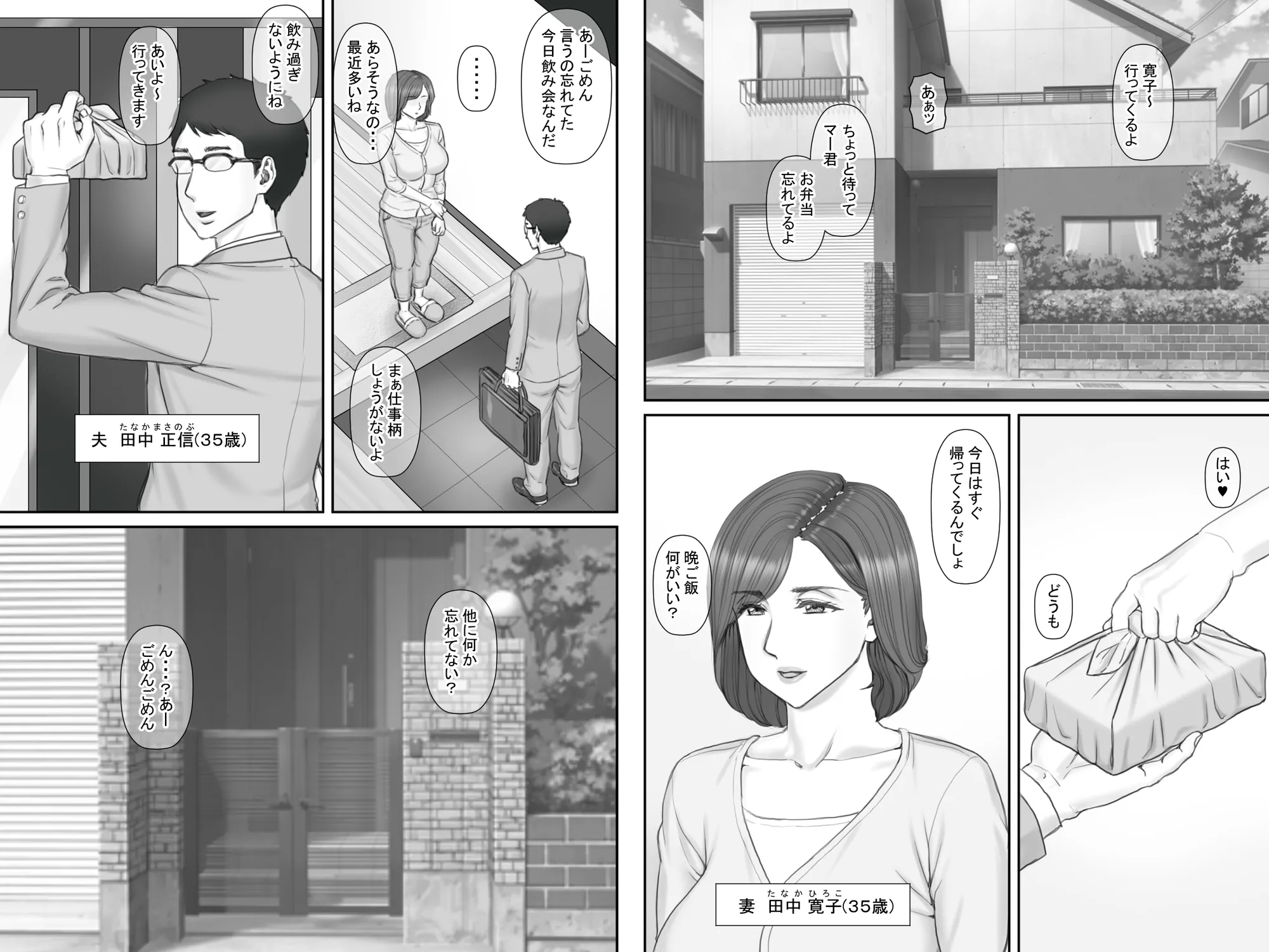 寝取られ借金妻〜危険な交渉編〜 - 1ページ