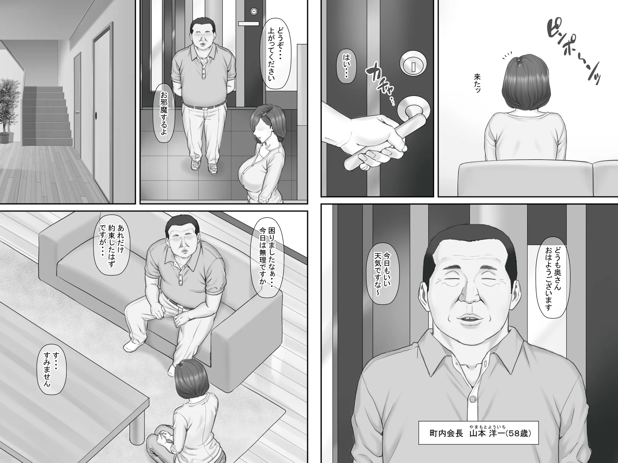 寝取られ借金妻〜危険な交渉編〜 - 3ページ