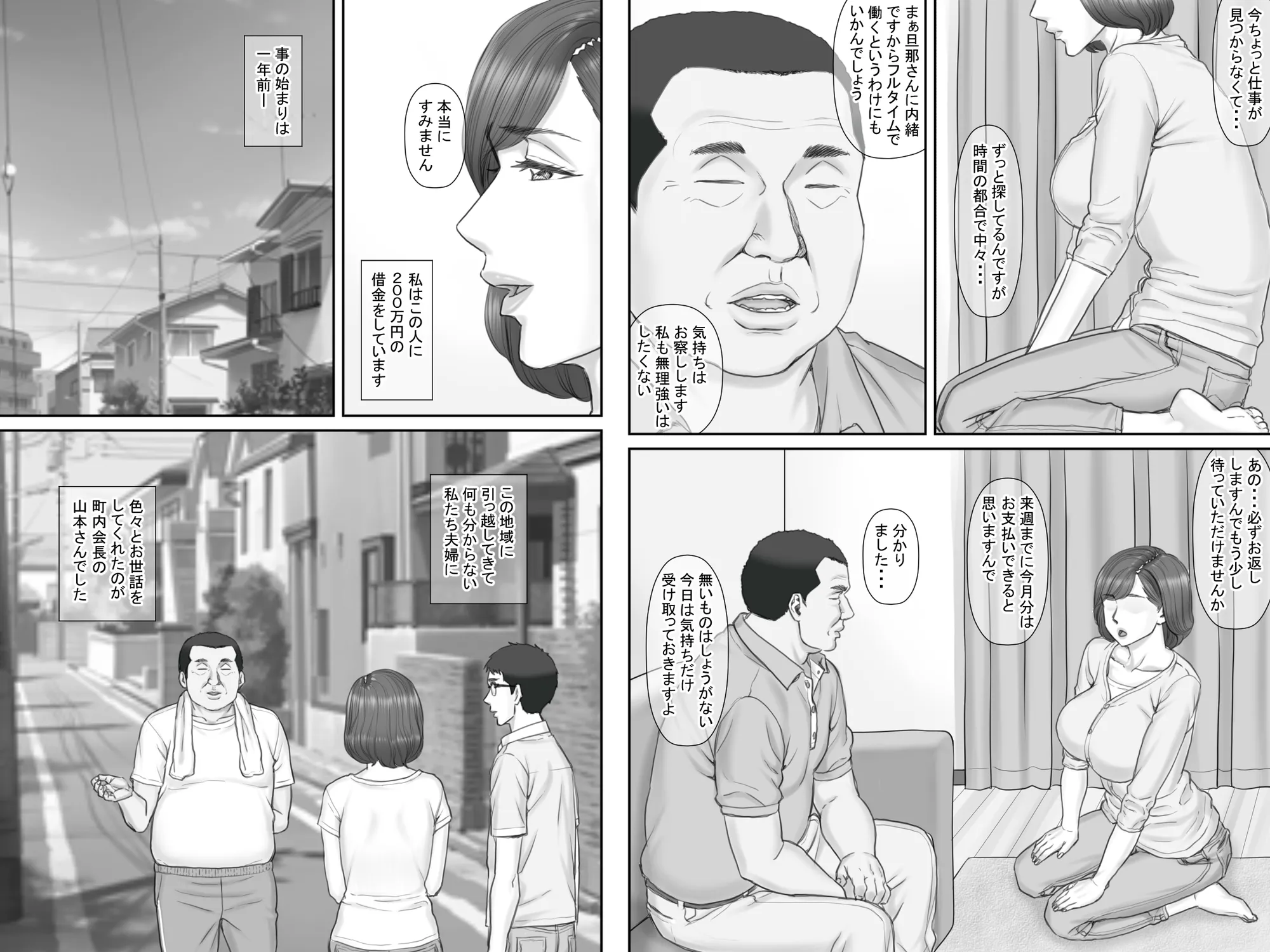 寝取られ借金妻〜危険な交渉編〜 - 4ページ