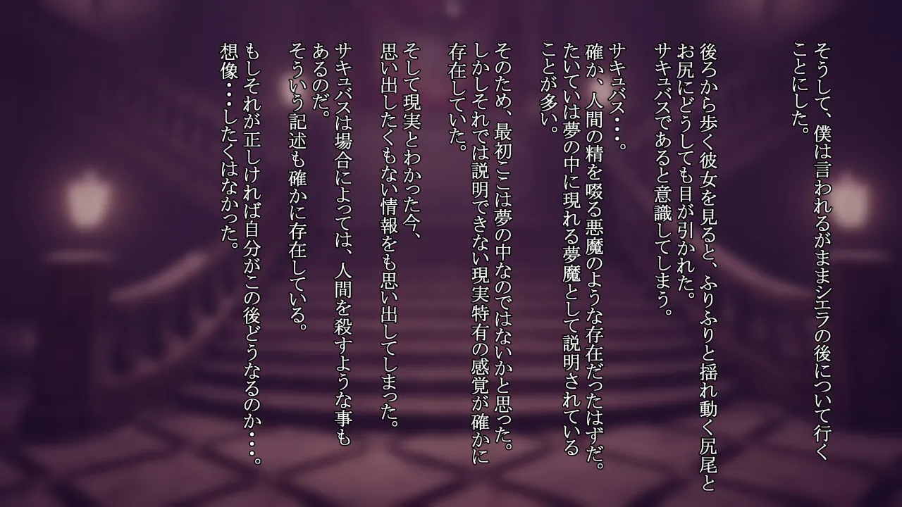 もしもサキュバス犇めく淫魔界にいざなわれたら・・・ - 7ページ