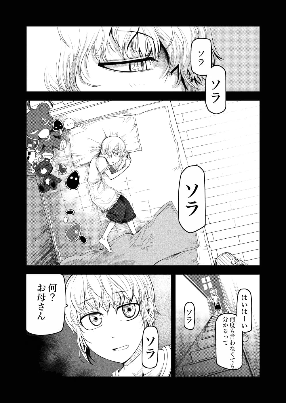 鏖機械（みなごろしきかい） - 1ページ