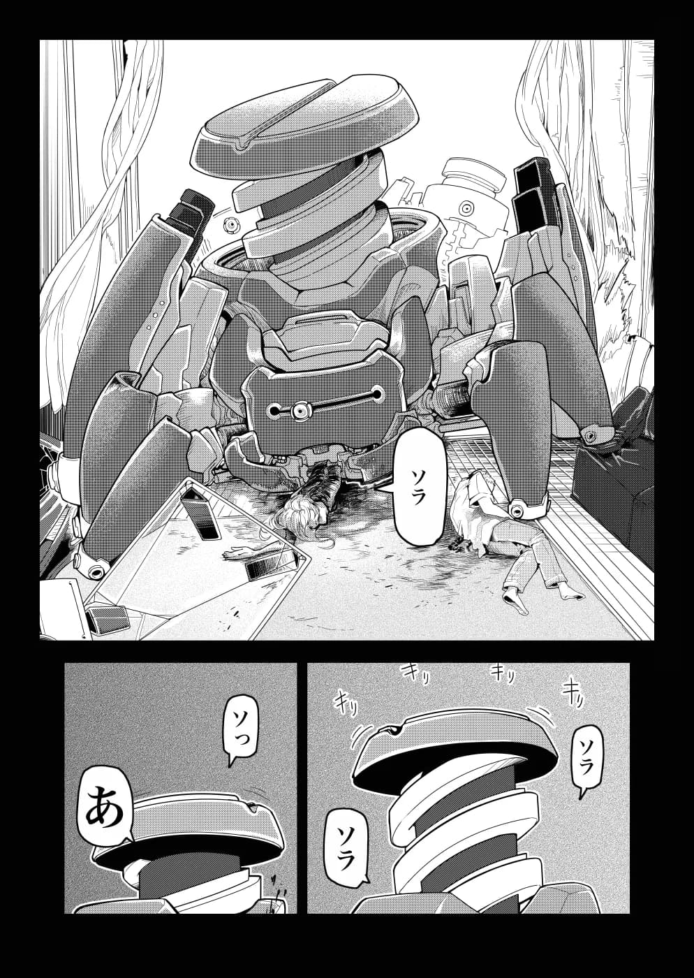 鏖機械（みなごろしきかい） - 2ページ