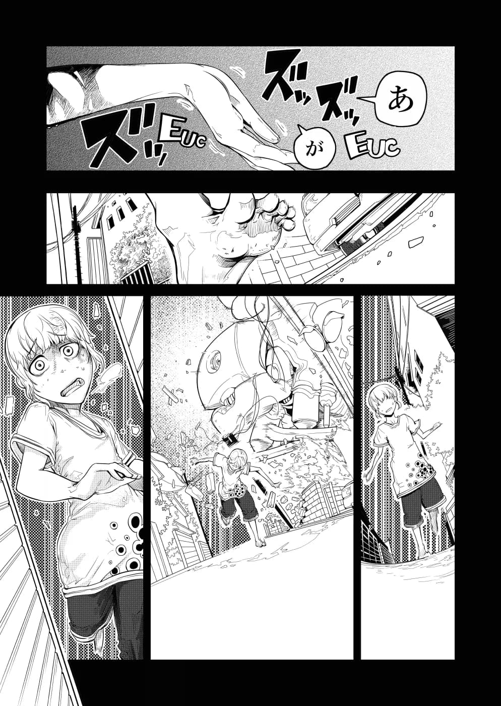 鏖機械（みなごろしきかい） - 4ページ