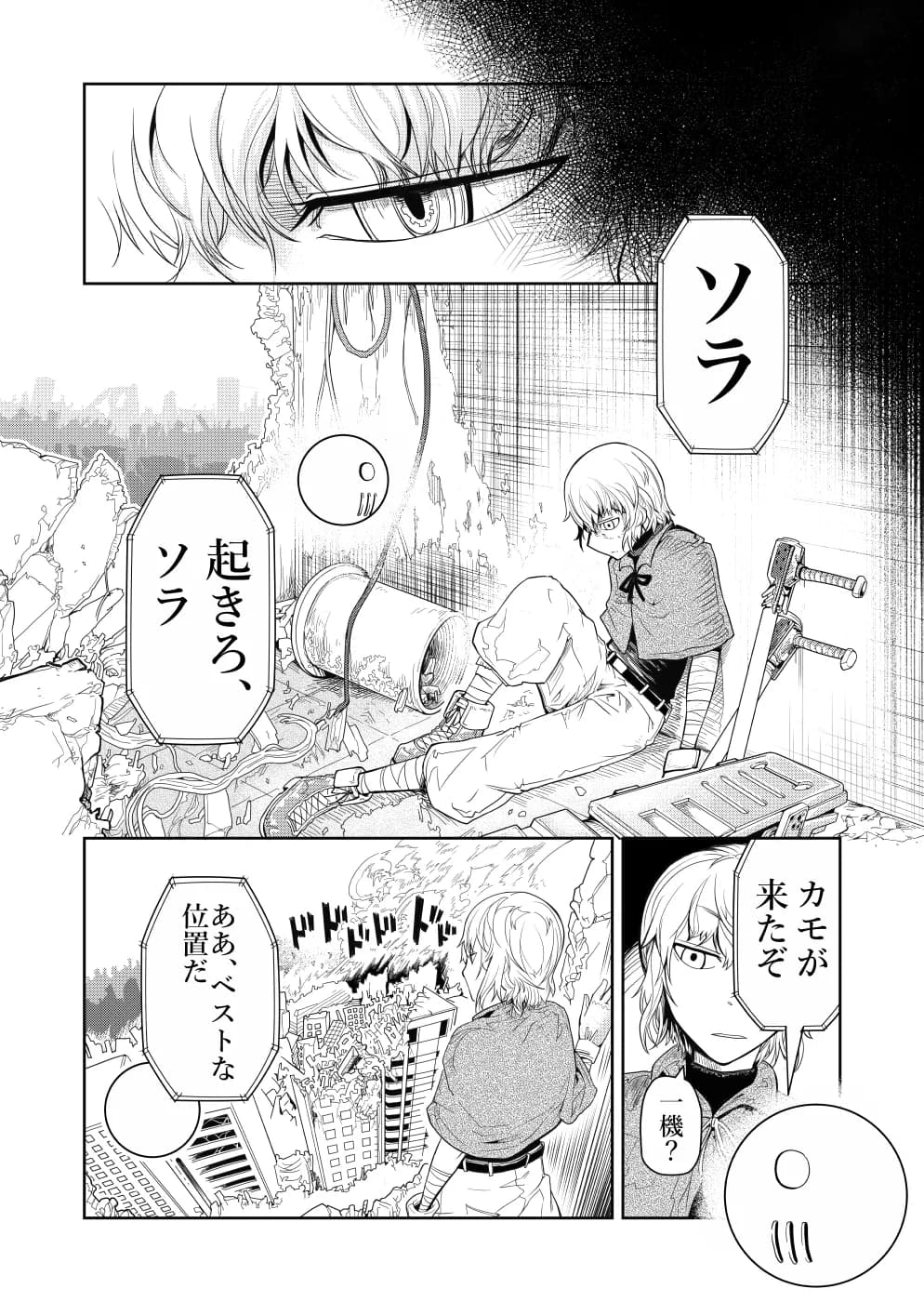 鏖機械（みなごろしきかい） - 6ページ