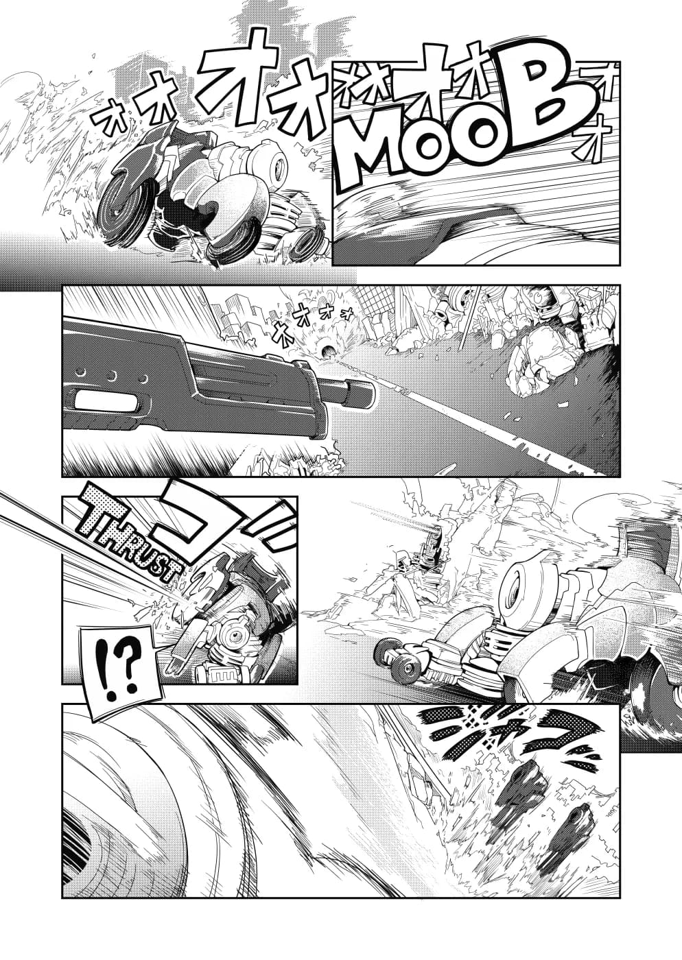 鏖機械（みなごろしきかい） - 7ページ