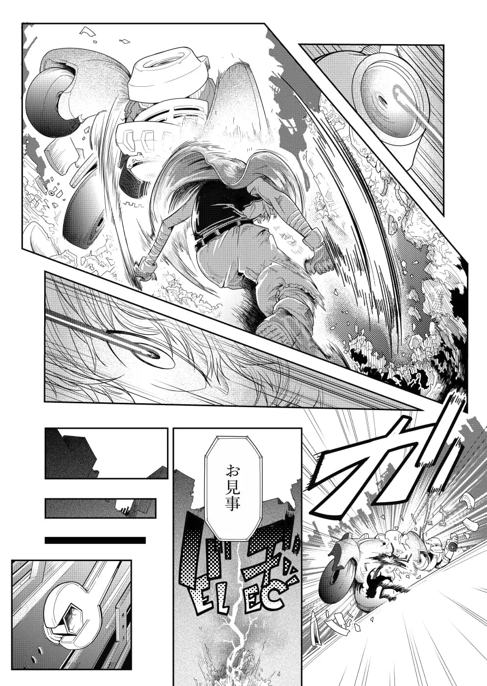 鏖機械（みなごろしきかい） - 9ページ