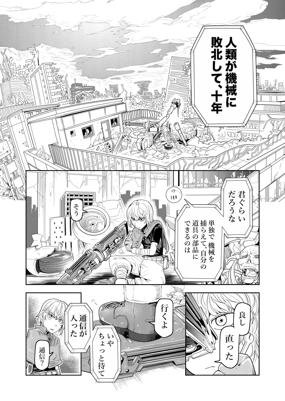 鏖機械（みなごろしきかい） - 10ページ