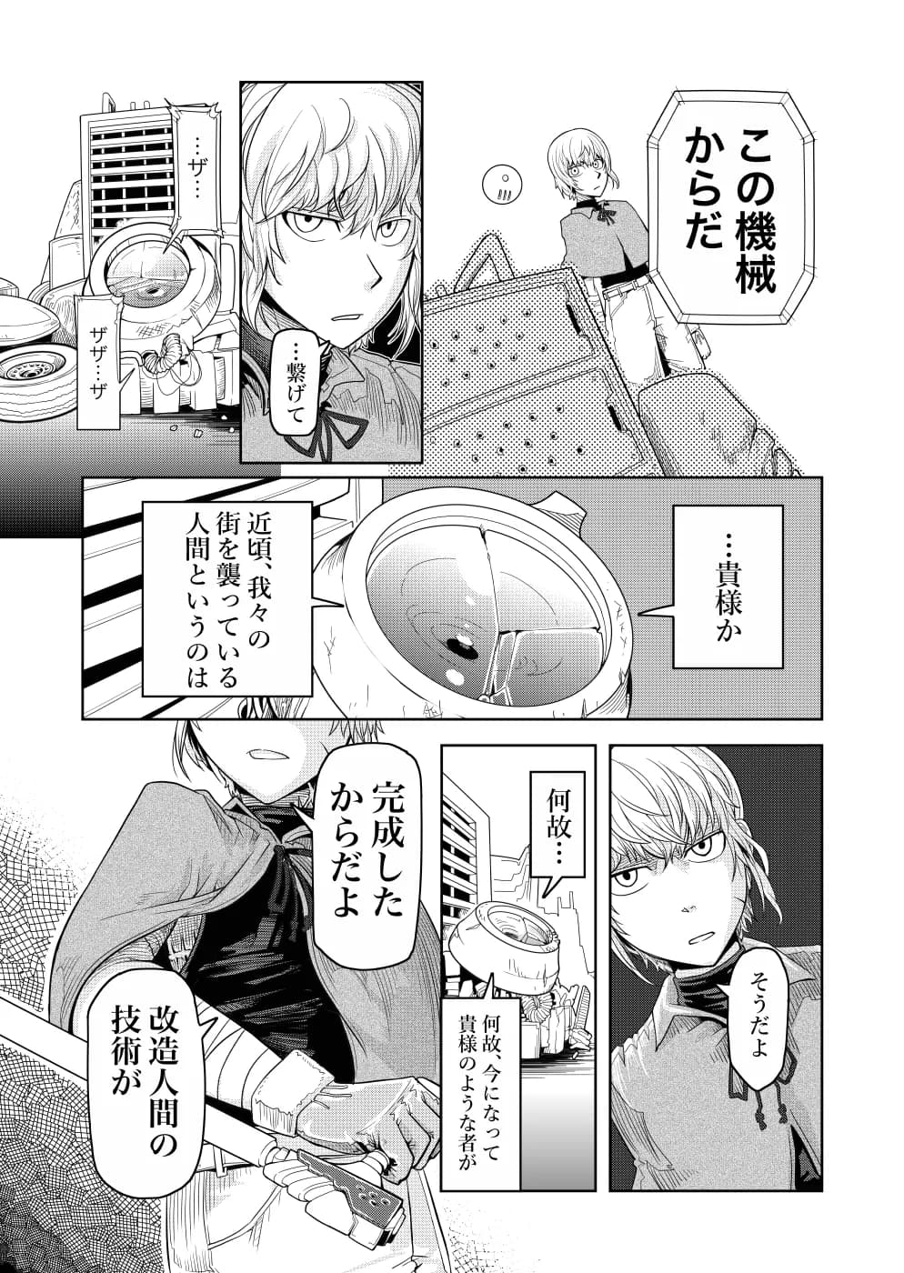 鏖機械（みなごろしきかい） - 11ページ