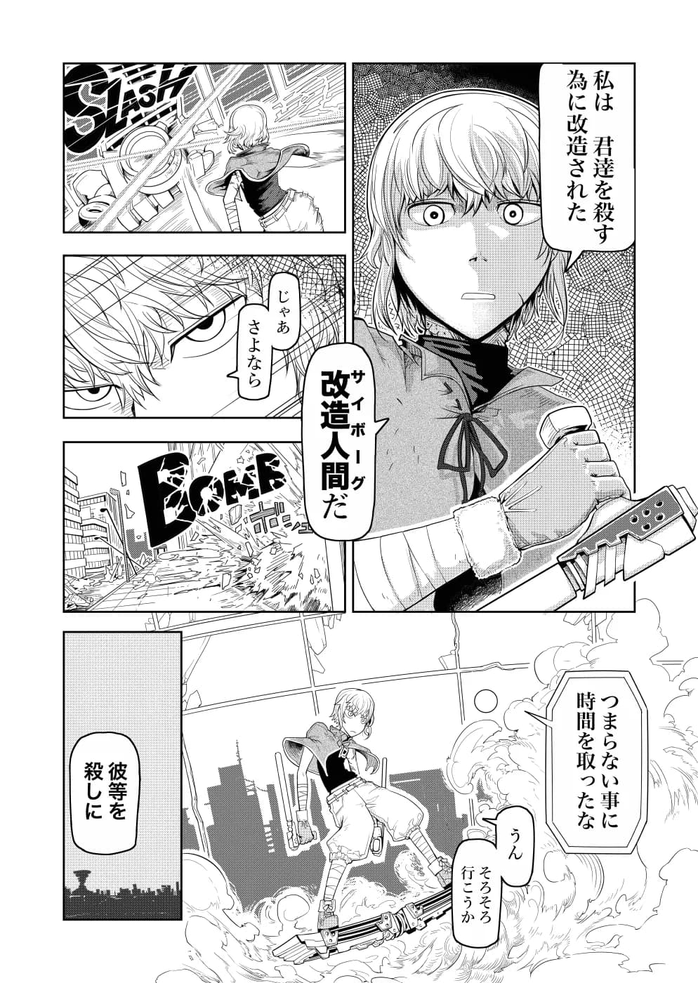 鏖機械（みなごろしきかい） - 12ページ