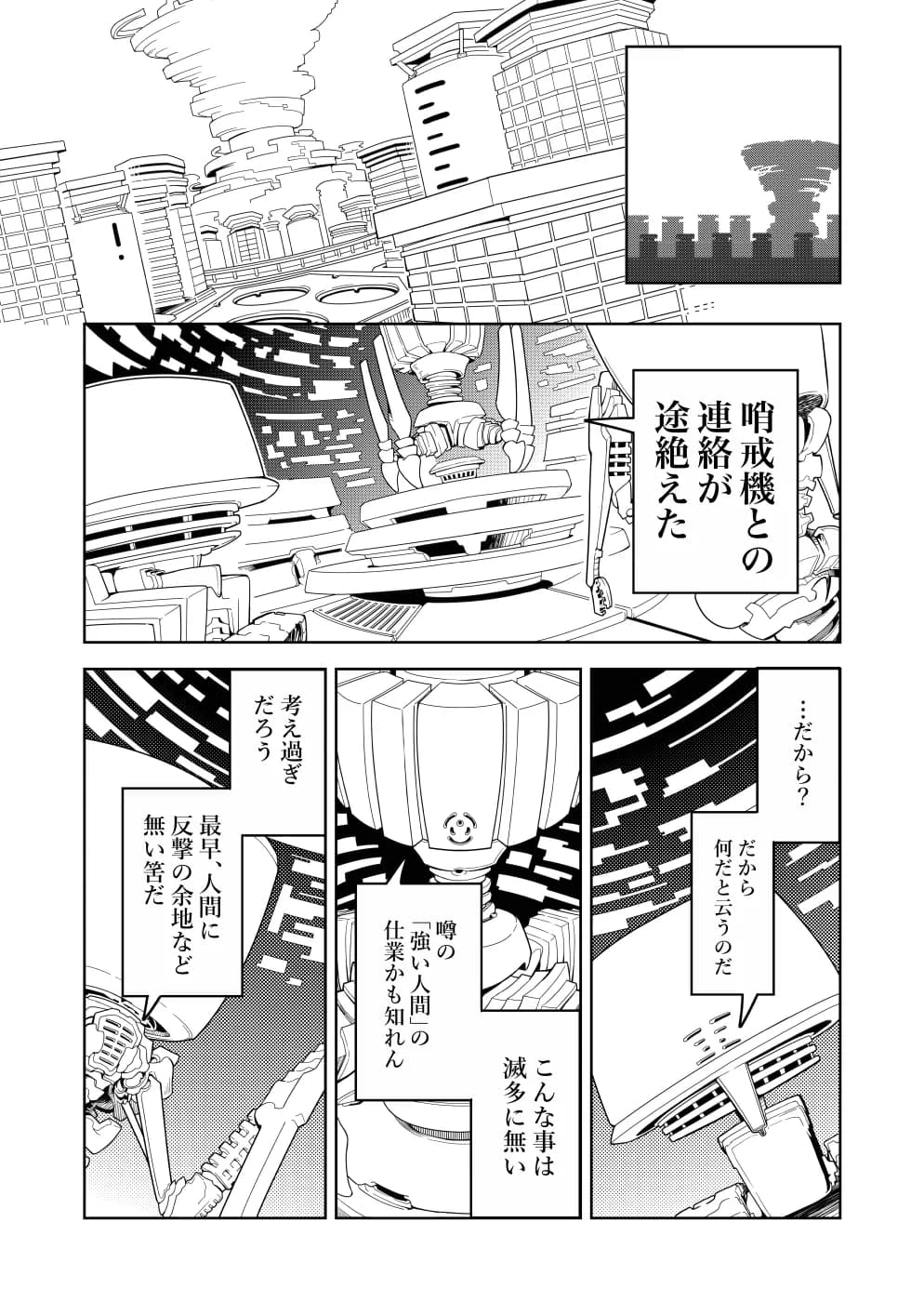 鏖機械（みなごろしきかい） - 13ページ