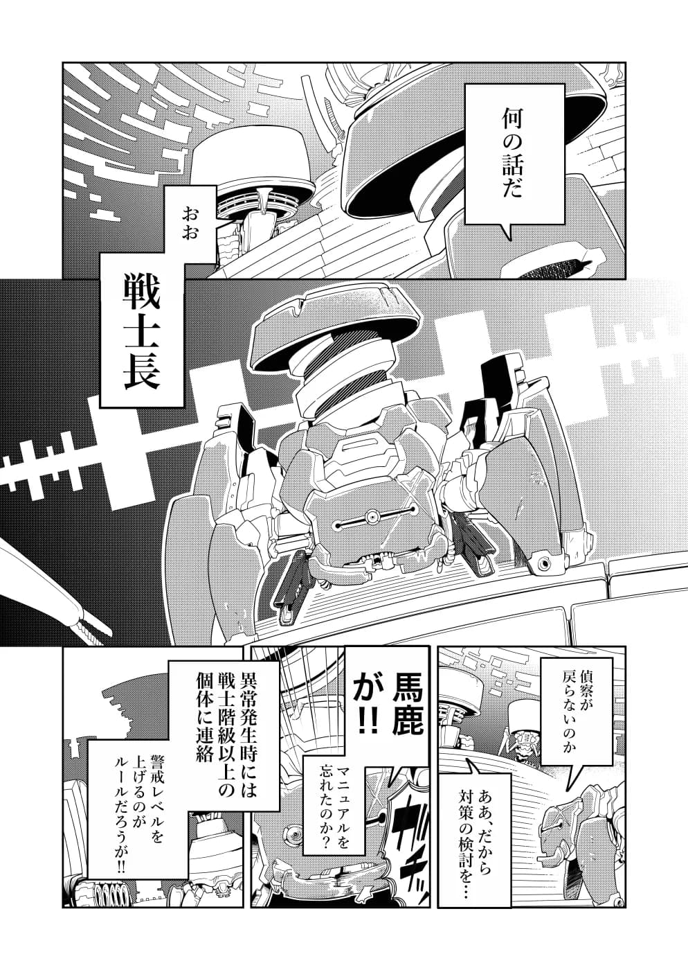 鏖機械（みなごろしきかい） - 14ページ