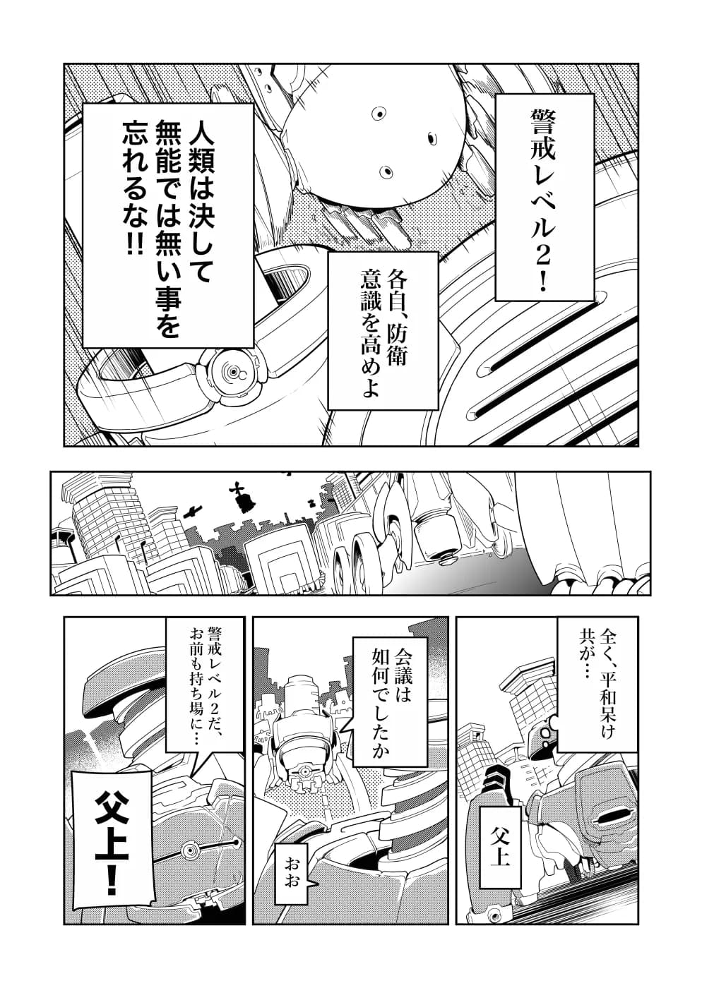 鏖機械（みなごろしきかい） - 15ページ