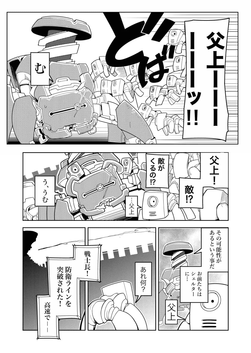 鏖機械（みなごろしきかい） - 16ページ