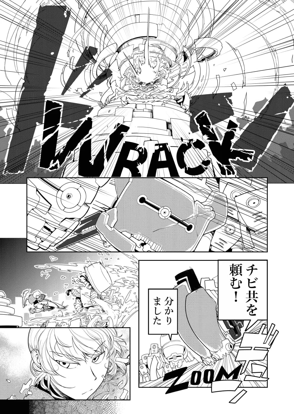 鏖機械（みなごろしきかい） - 17ページ