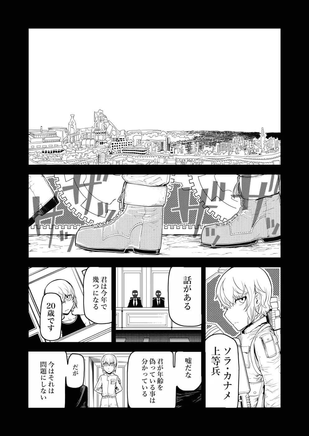 鏖機械（みなごろしきかい） - 18ページ