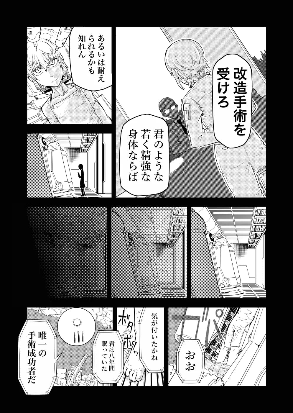 鏖機械（みなごろしきかい） - 19ページ