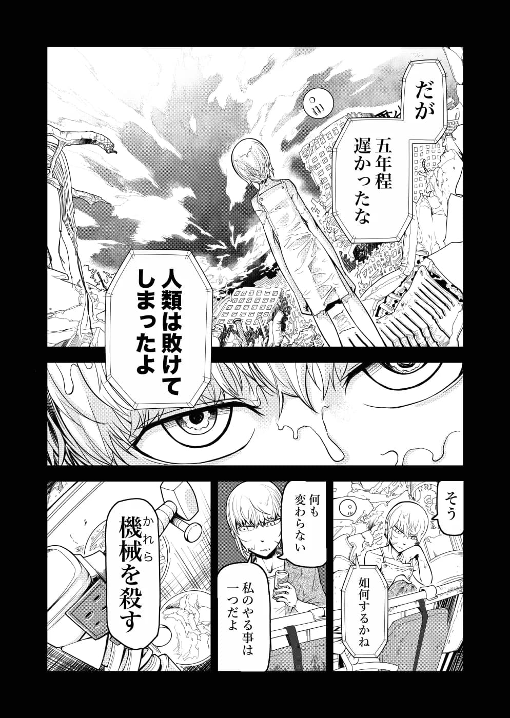 鏖機械（みなごろしきかい） - 20ページ