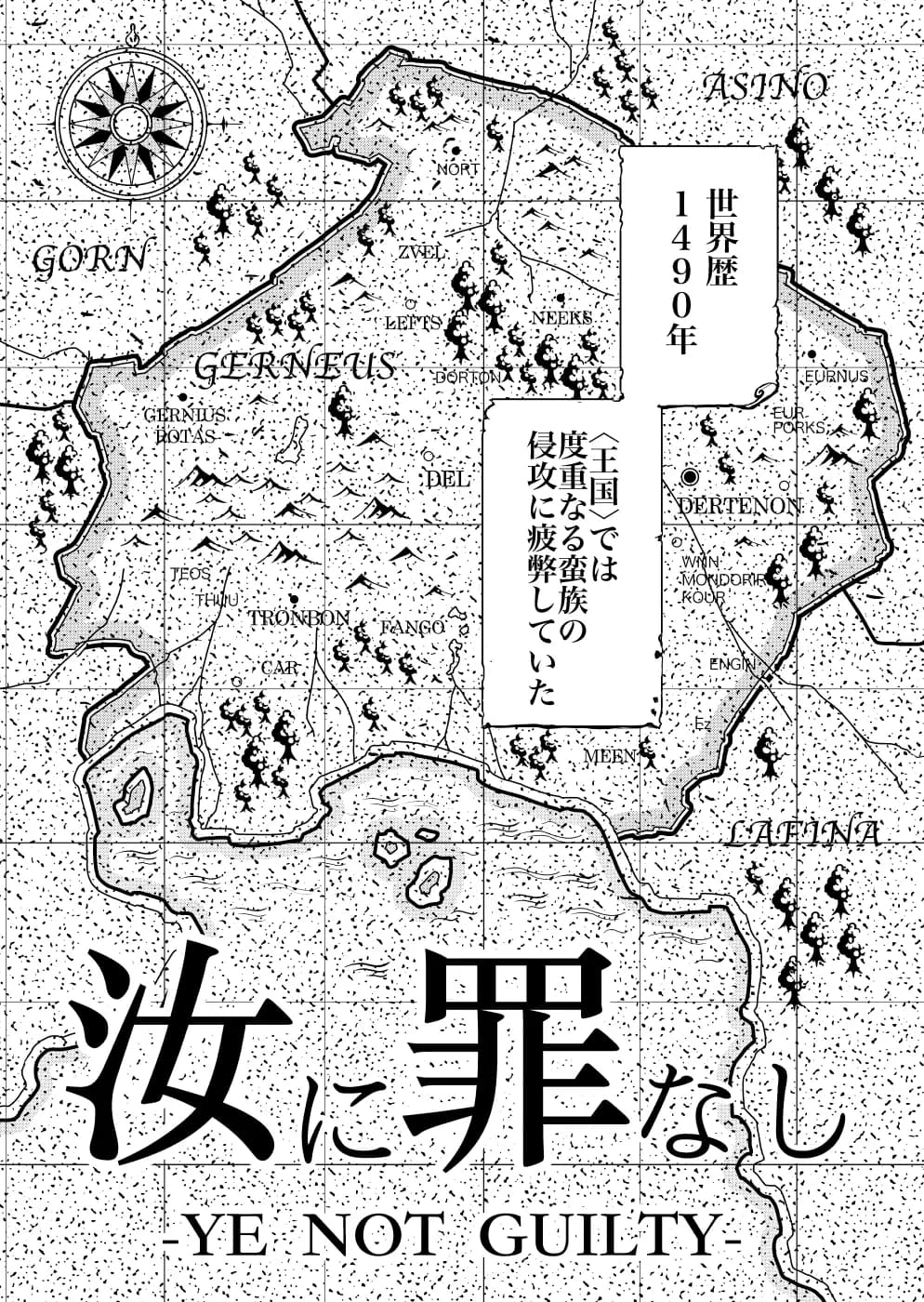 汝に罪なし-YE NOT GUILTY- - 3ページ