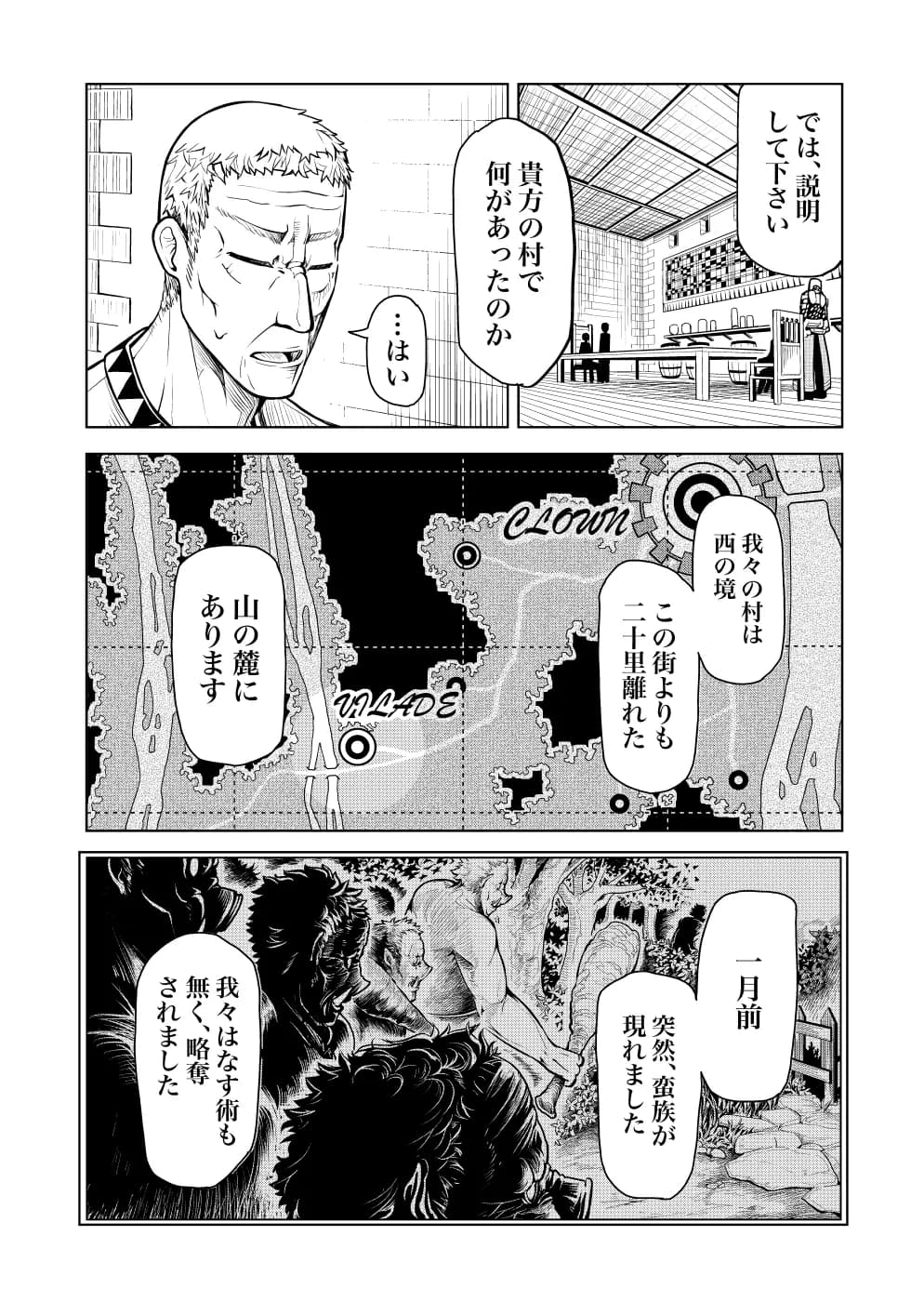 汝に罪なし-YE NOT GUILTY- - 5ページ