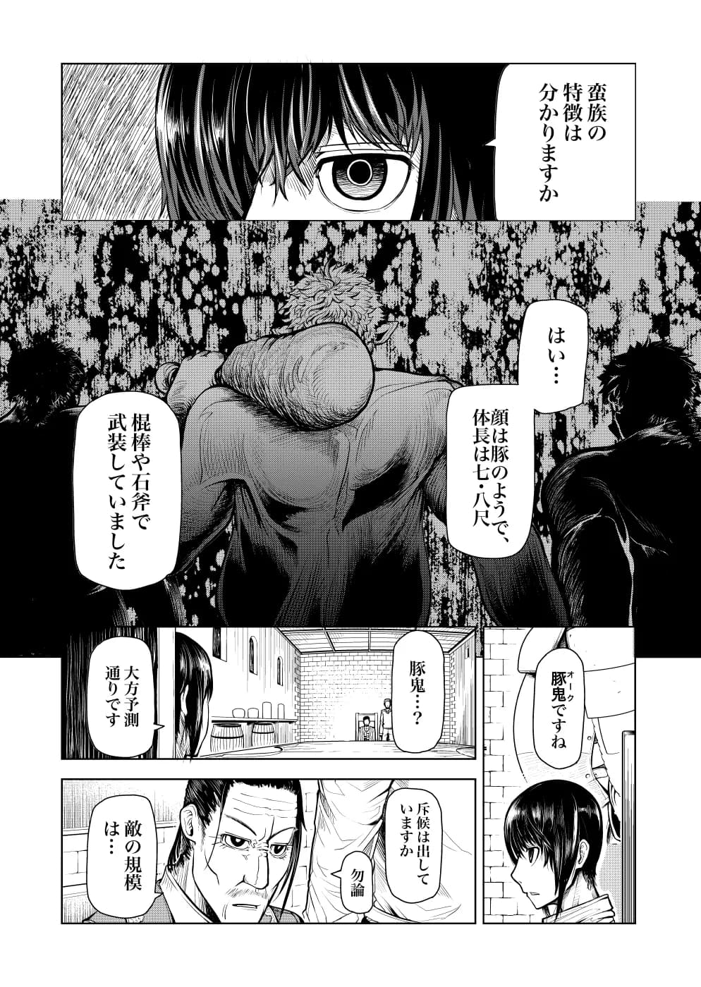 汝に罪なし-YE NOT GUILTY- - 6ページ