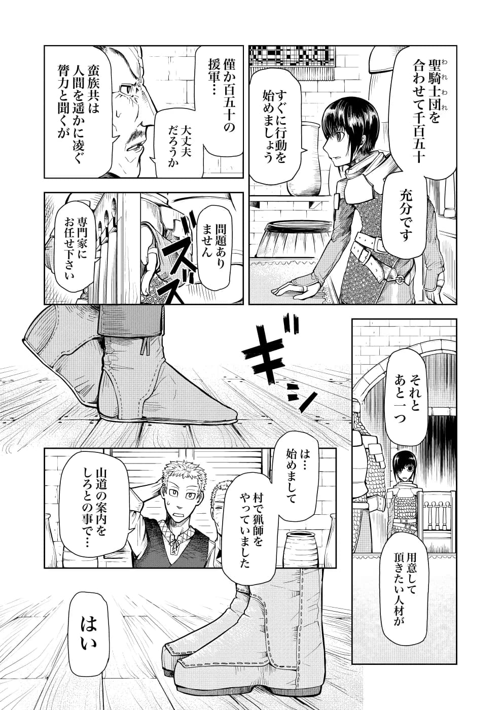 汝に罪なし-YE NOT GUILTY- - 8ページ