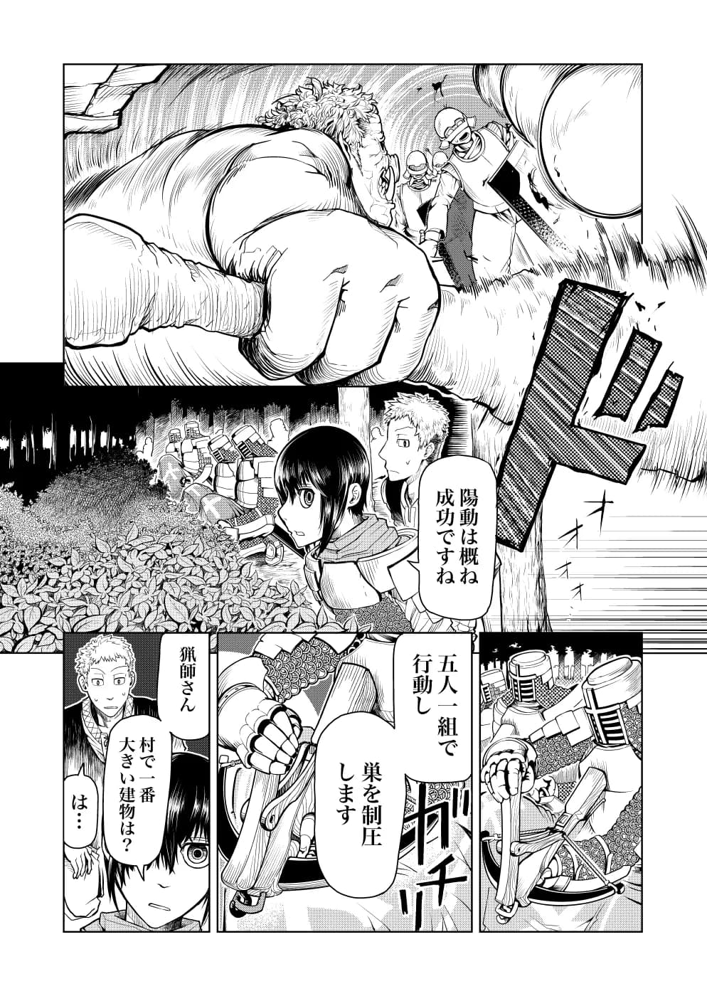 汝に罪なし-YE NOT GUILTY- - 14ページ