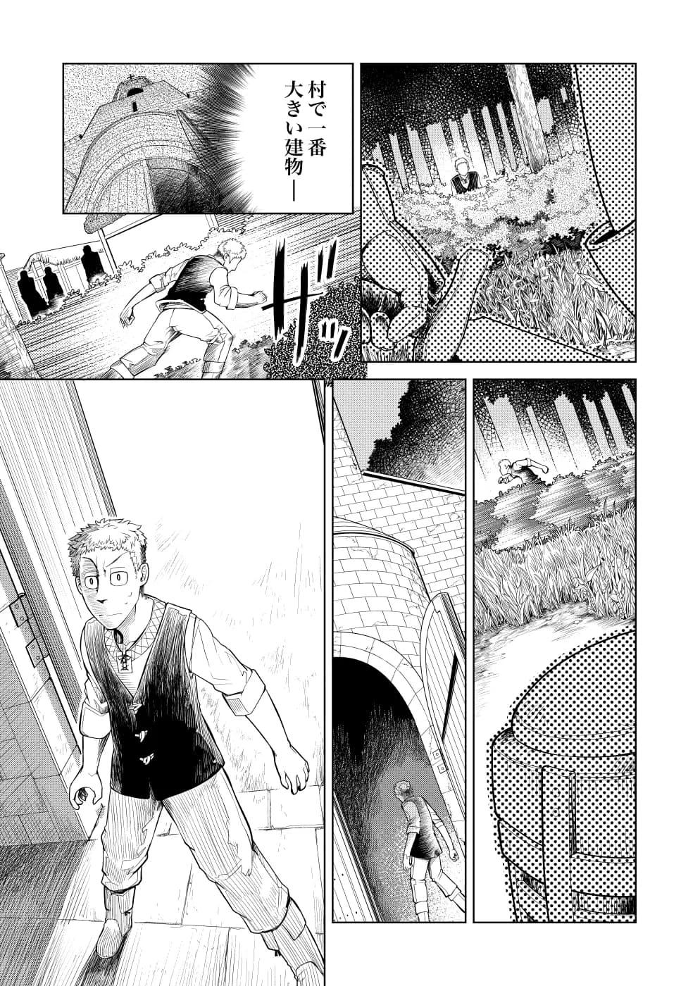 汝に罪なし-YE NOT GUILTY- - 21ページ