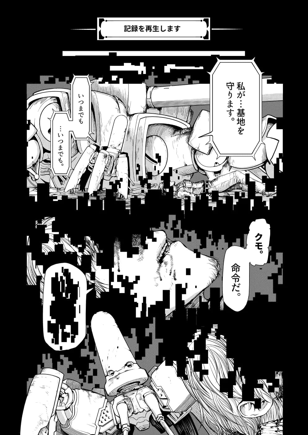 そらのみなごろし - 1ページ