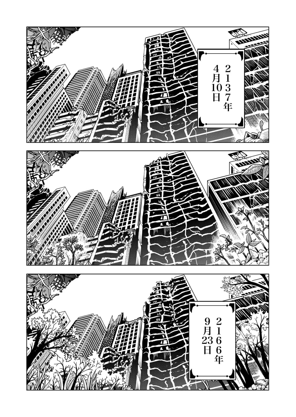 そらのみなごろし - 3ページ