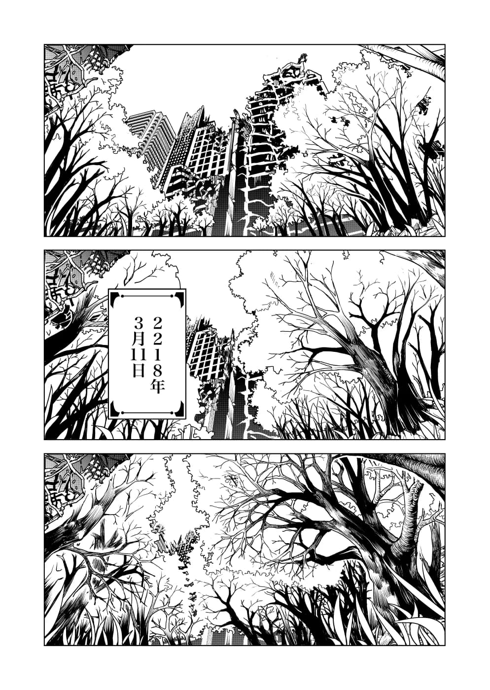 そらのみなごろし - 4ページ