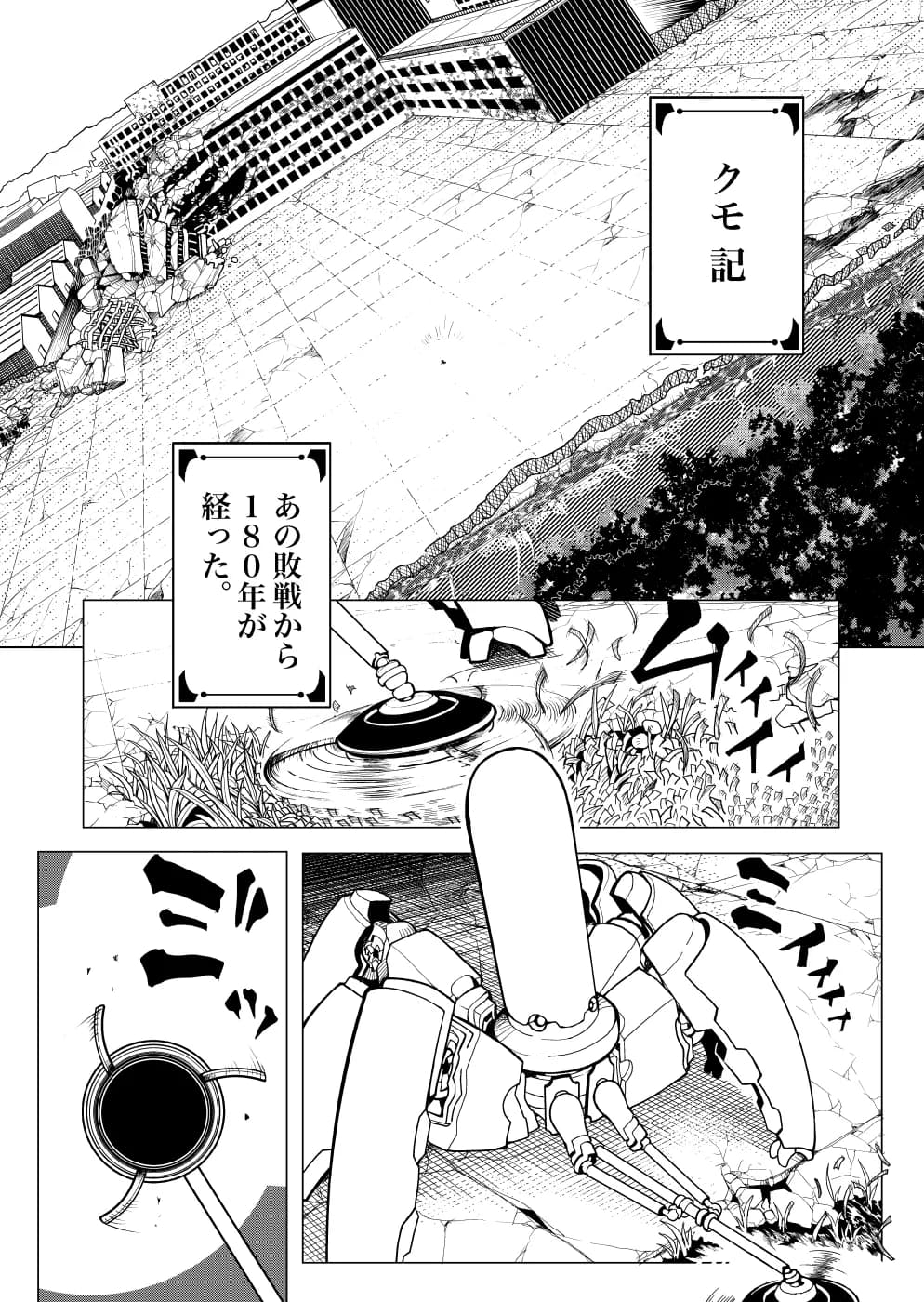 そらのみなごろし - 6ページ