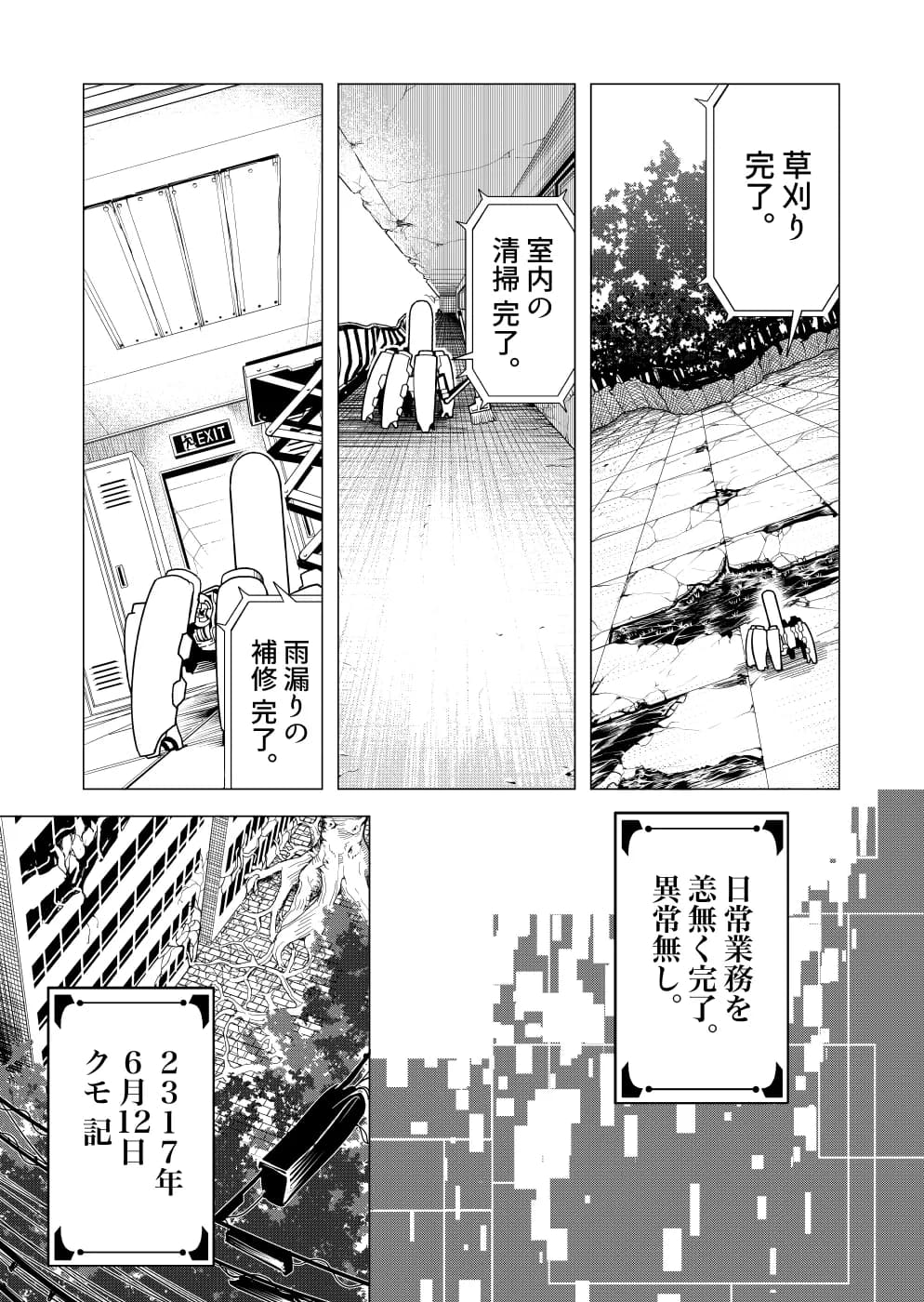 そらのみなごろし - 7ページ