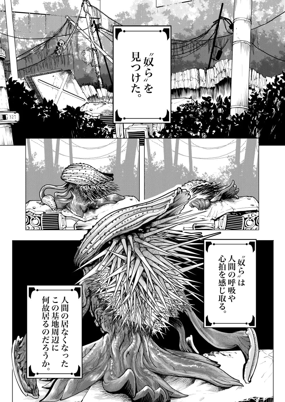 そらのみなごろし - 8ページ