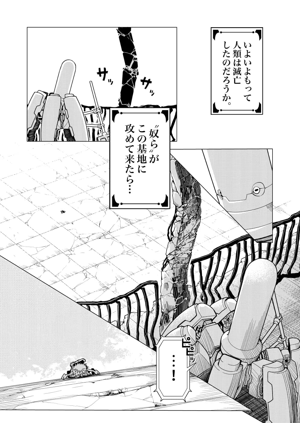 そらのみなごろし - 9ページ