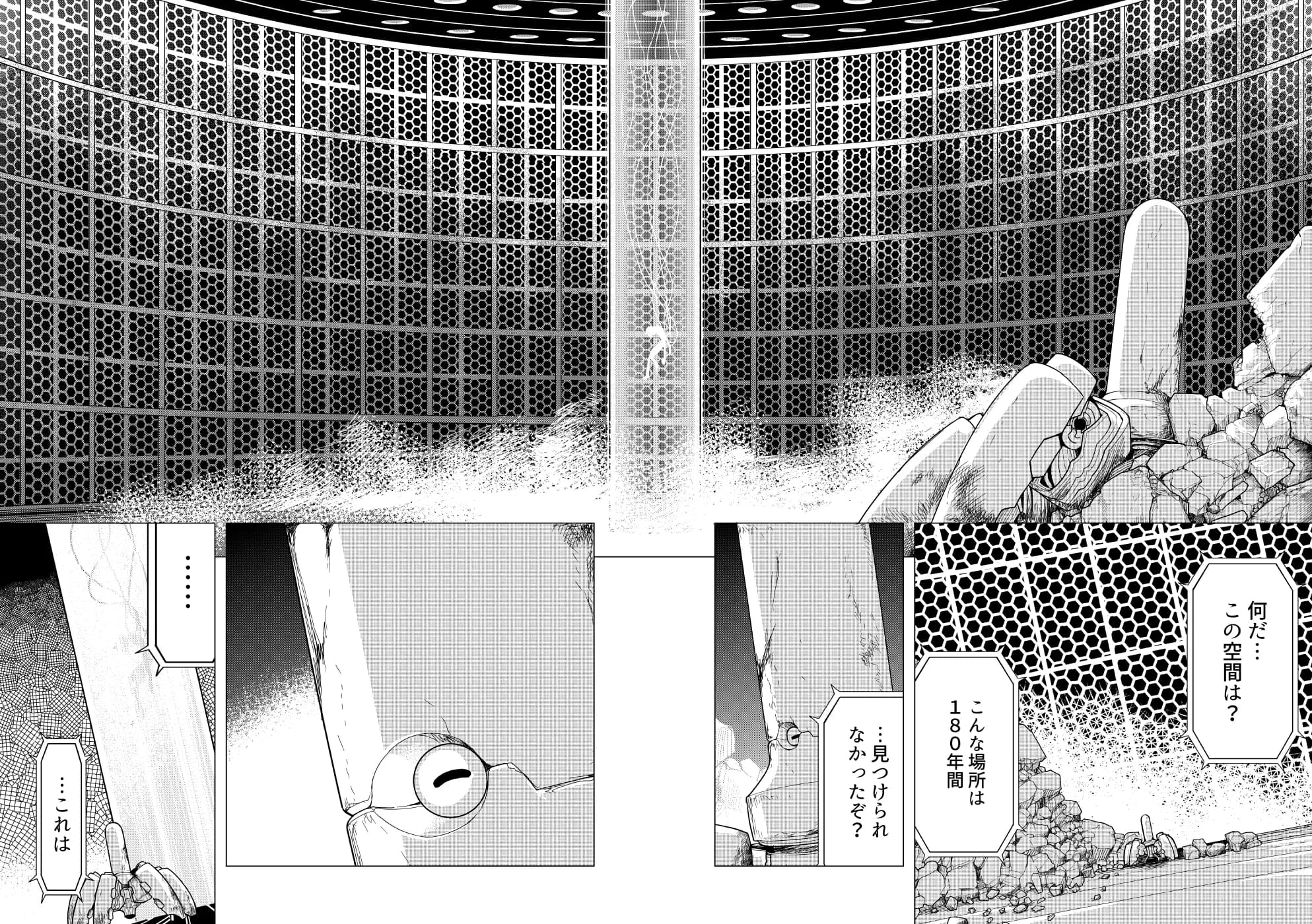 そらのみなごろし - 14ページ