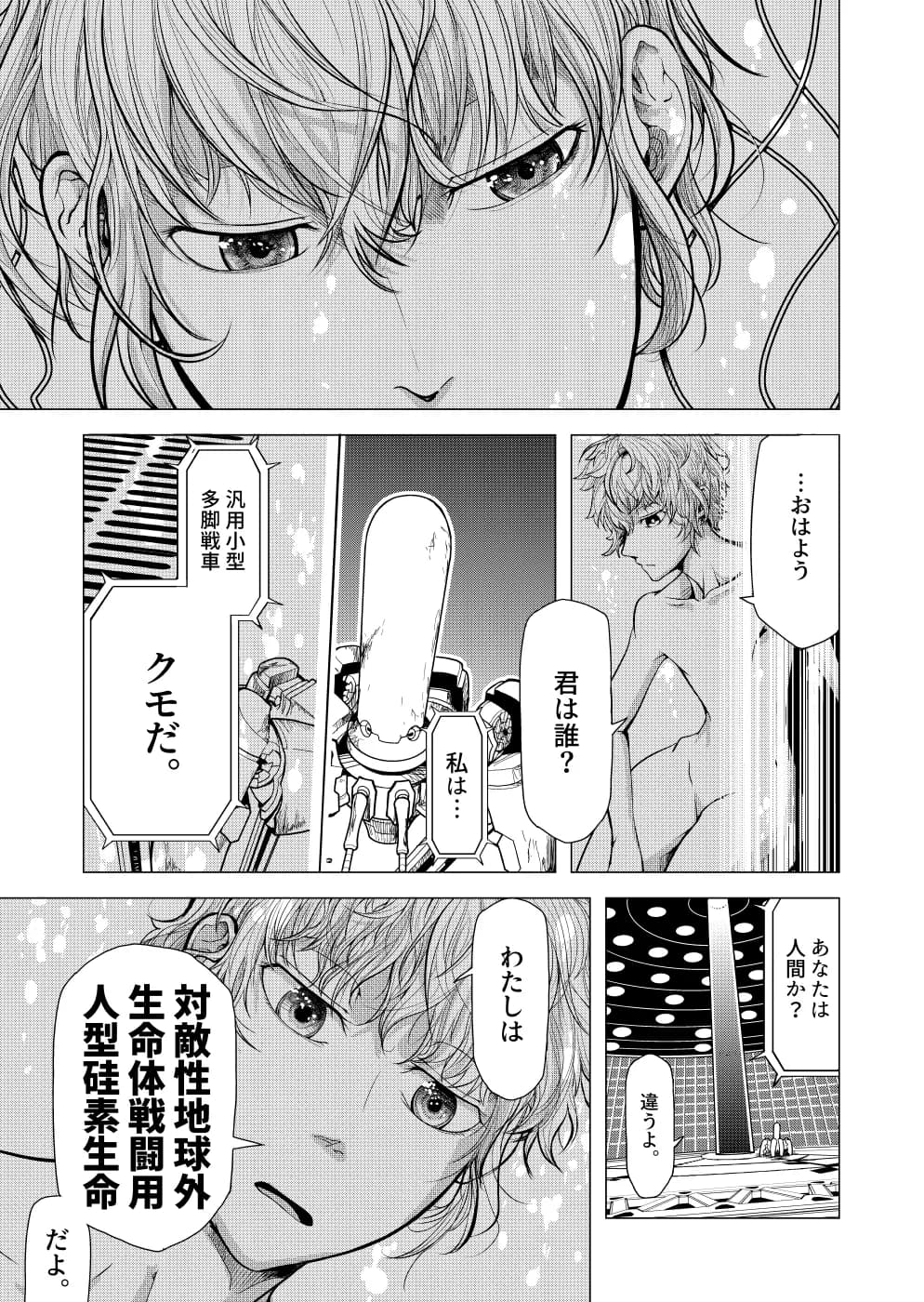 そらのみなごろし - 16ページ