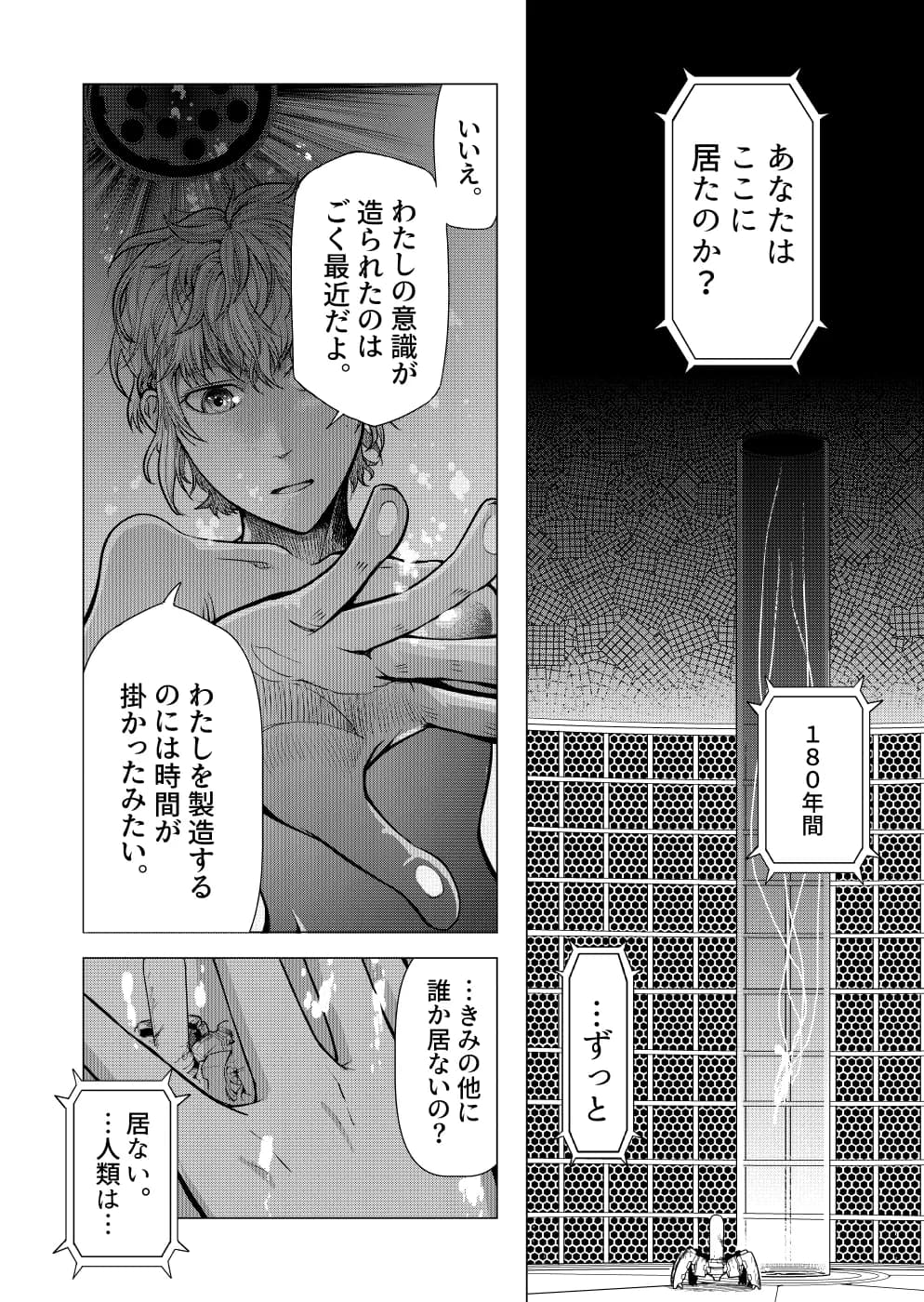 そらのみなごろし - 17ページ