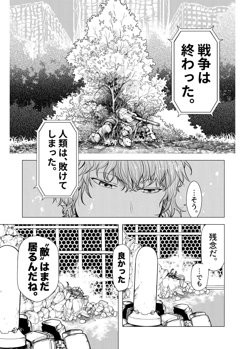 そらのみなごろし - 18ページ