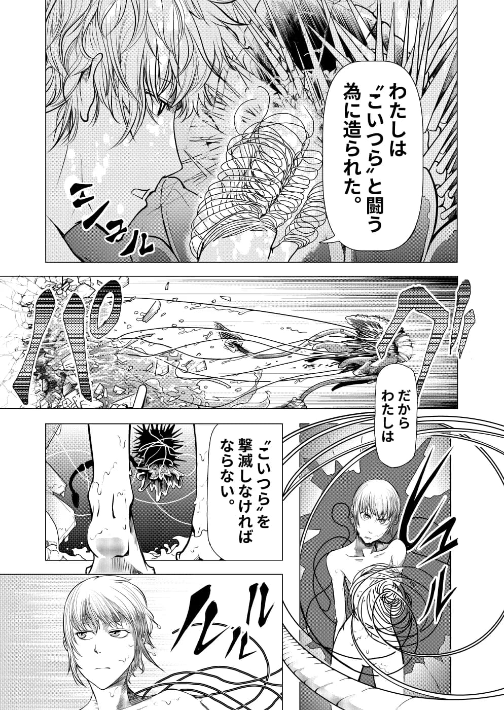 そらのみなごろし - 20ページ