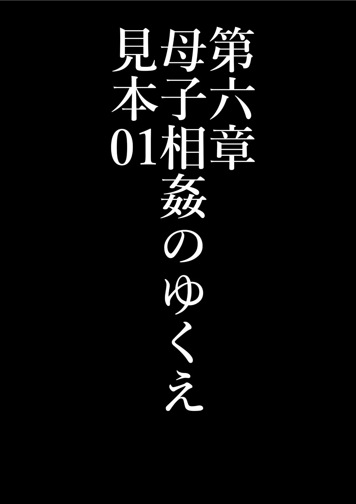 全員失格・母親のメス豚セックス調教記録 - 41ページ